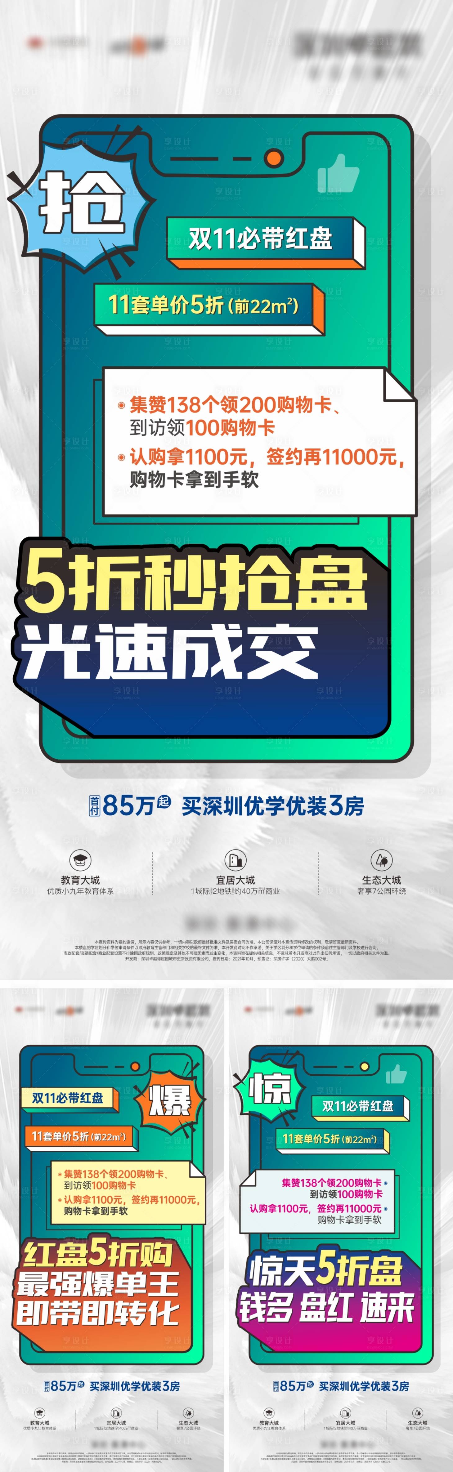 源文件下載【享設(shè)計(jì)】搜索編號：90560022010225539【必帶紅盤大字報(bào)微信海報(bào)】