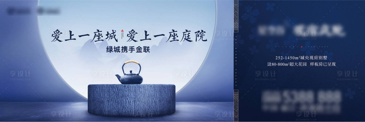 源文件下載【享設計】搜索編號：98630022070776232【房地產(chǎn)別墅戶外主畫面】