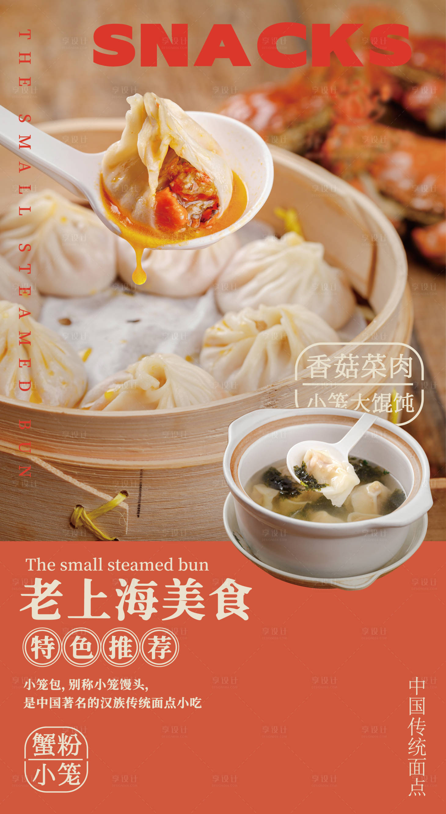 源文件下载【小笼包中餐海报】编号：70070021882071646