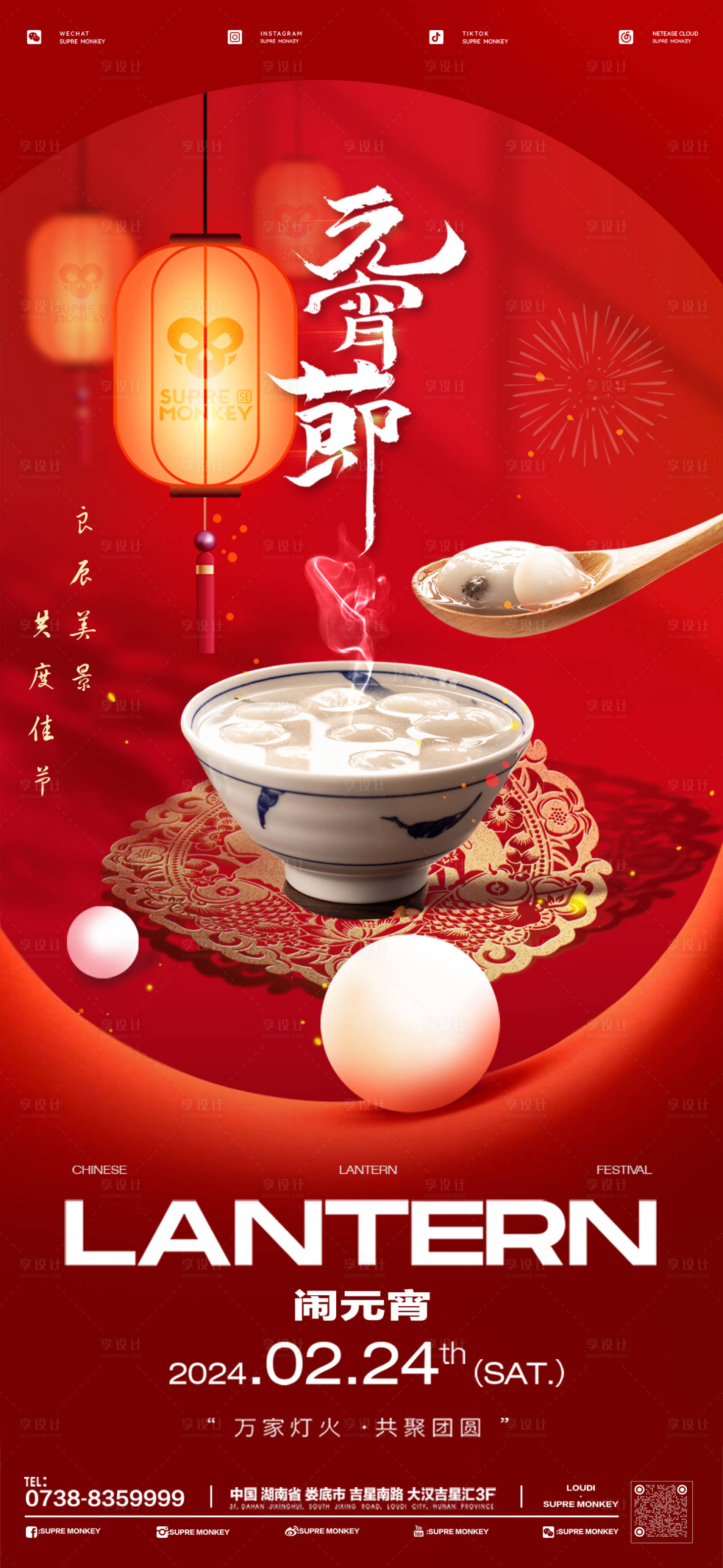 源文件下载【享设计】搜索编号：91760022054746033【龙年新春元宵节海报】
