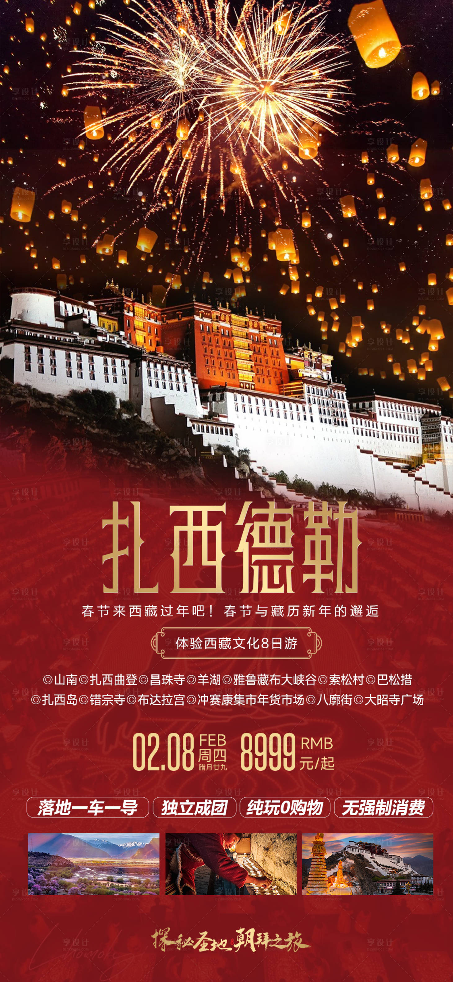 源文件下载【享设计】搜索编号：20190021933653704【藏历新年海报】