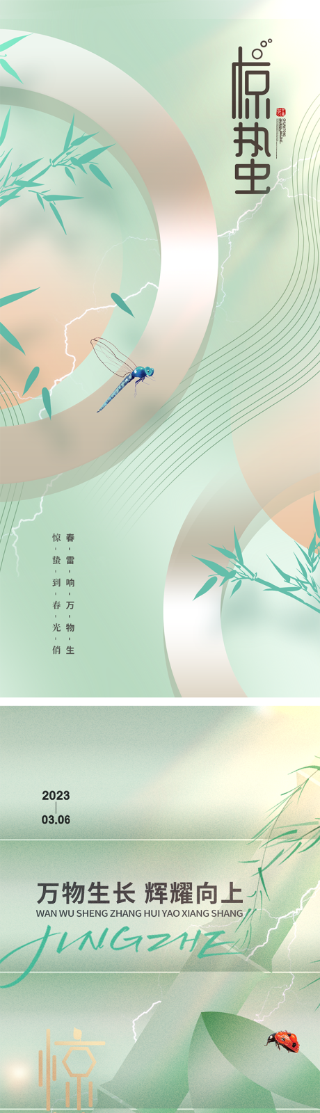 源文件下載【享設計】搜索編號：46460022044148307【驚蟄海報】