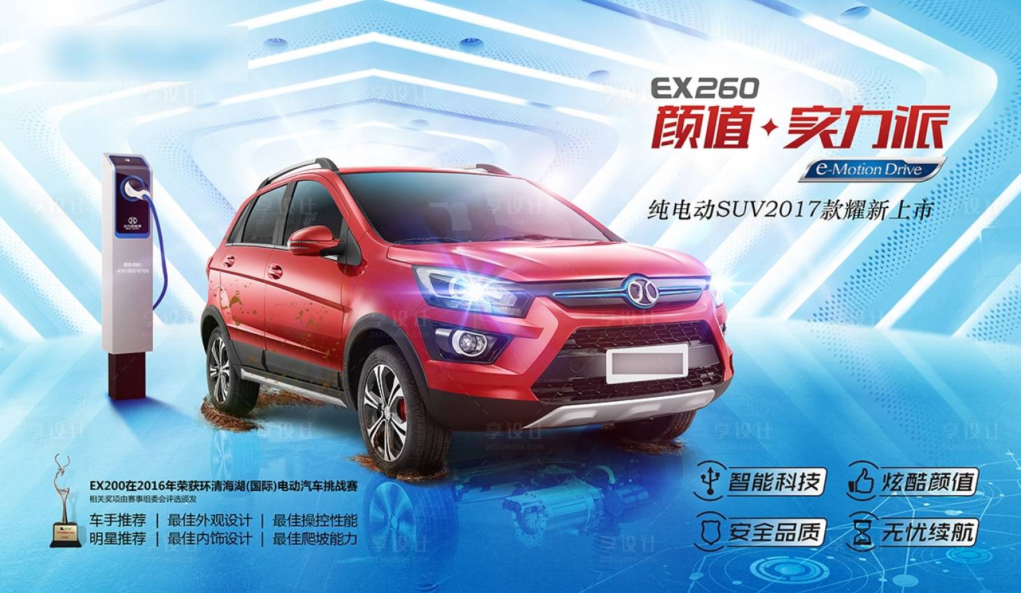 源文件下載【新能源汽車新車上市海報】編號：60170022027381095