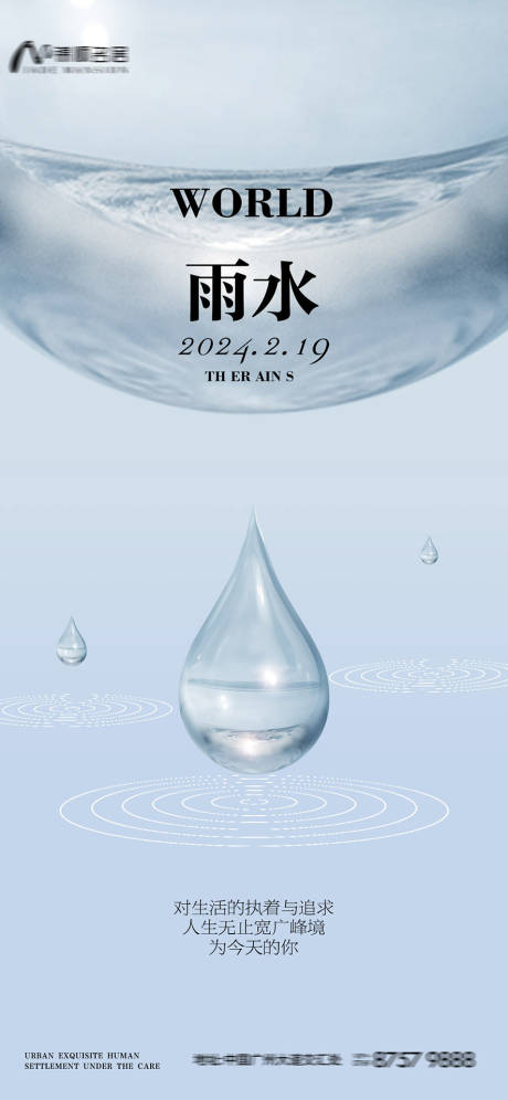 源文件下载【雨水海报】编号：84120021975515068