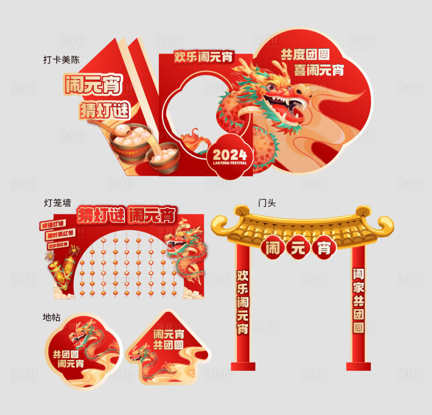 源文件下載【享設計】搜索編號：80120022038811854【元宵節美陳】