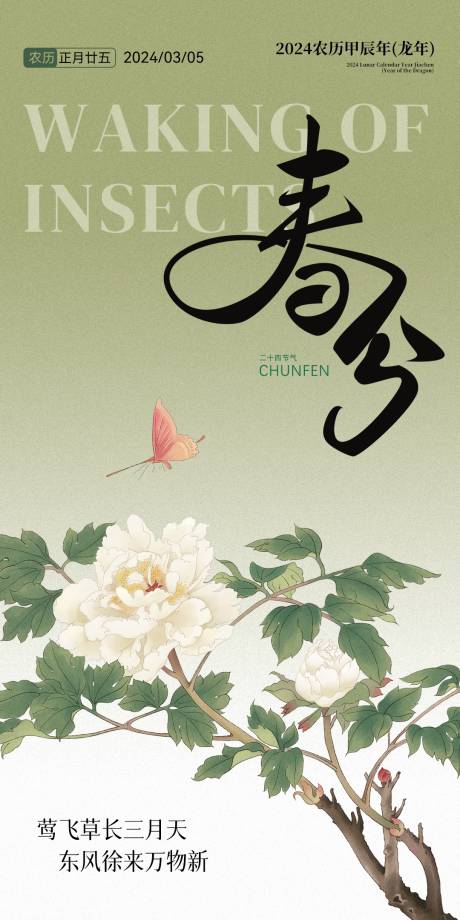 源文件下载【二十四节气春分】编号：64690022216255981