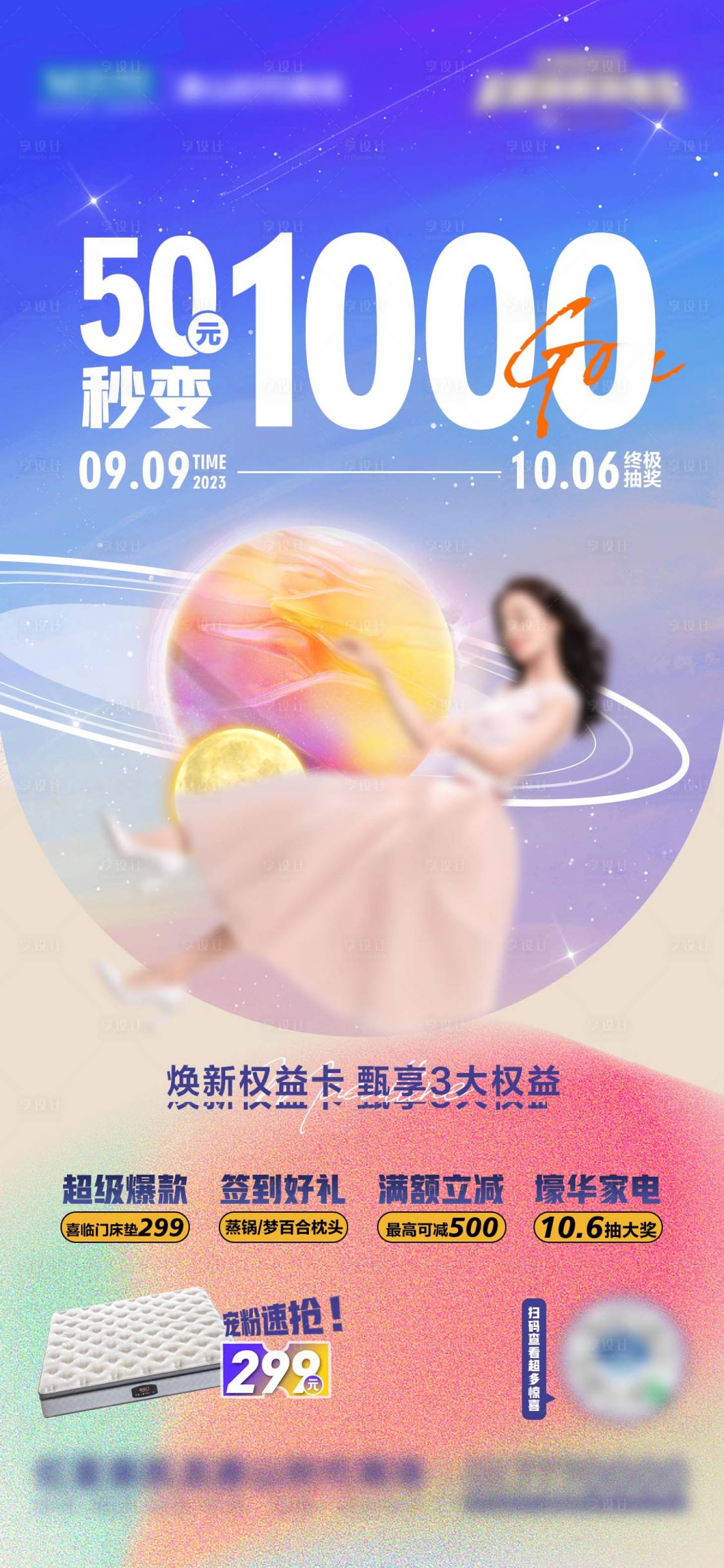 源文件下载【享设计】搜索编号：24030022140803227【人物活动创意海报】