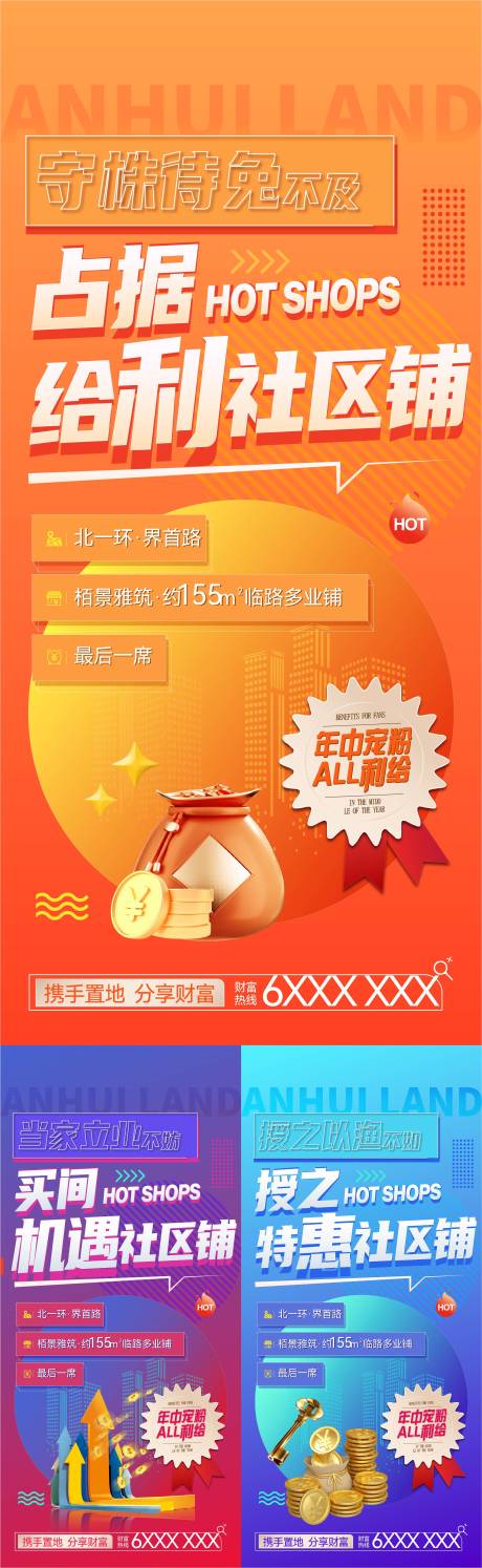 源文件下载【地产商铺价值点海报】编号：48010022171308073