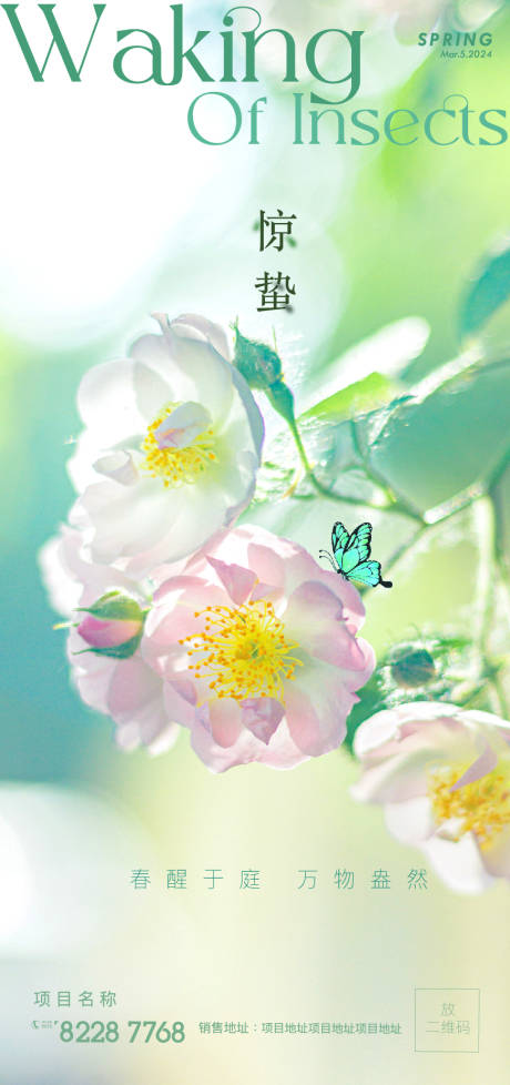源文件下载【惊蛰春分惊蛰立春春色春天阳光绿色春意】编号：89630022211656924