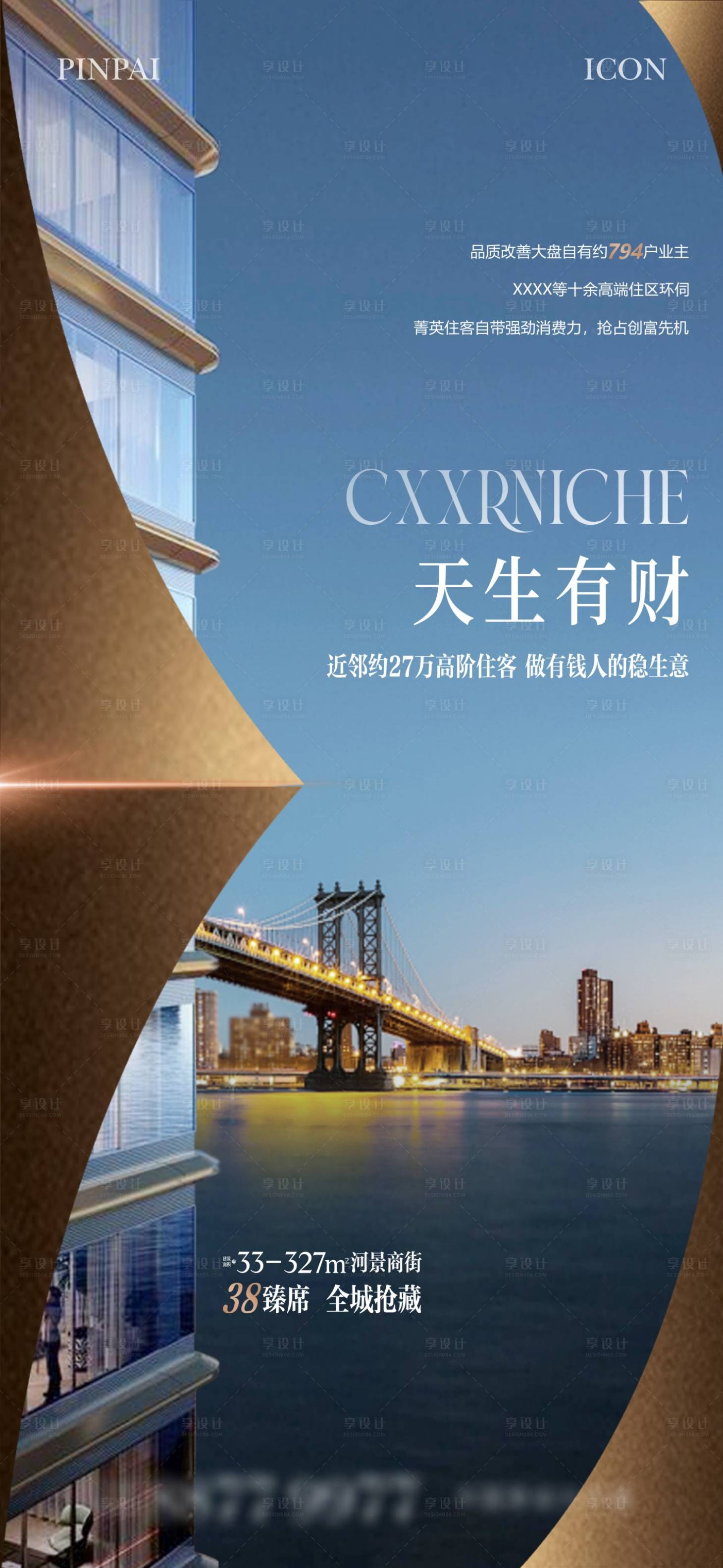 源文件下载【享设计】搜索编号：18920022133757115【地产商铺价值点海报】