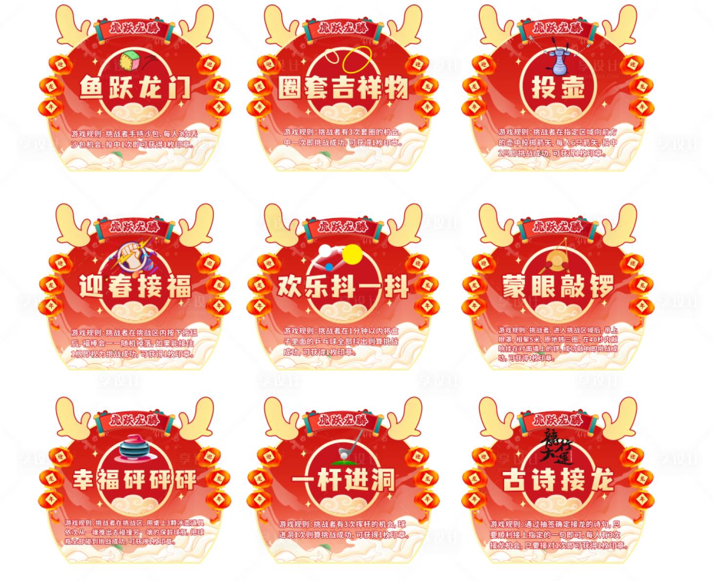 源文件下載【享設計】搜索編號：65600021892098433【新春游園活動系列展板】