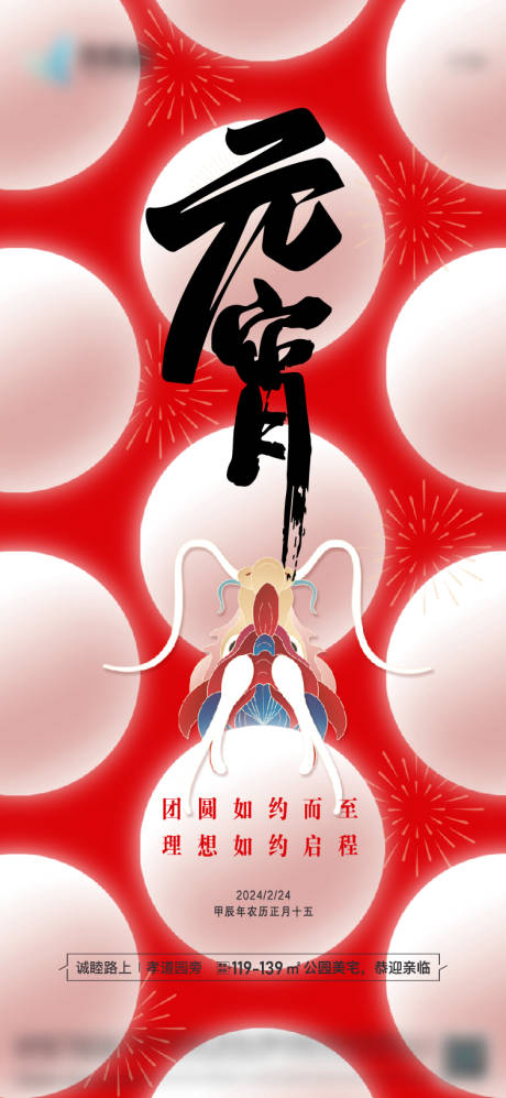 源文件下载【元宵节海报】编号：92900022059309242