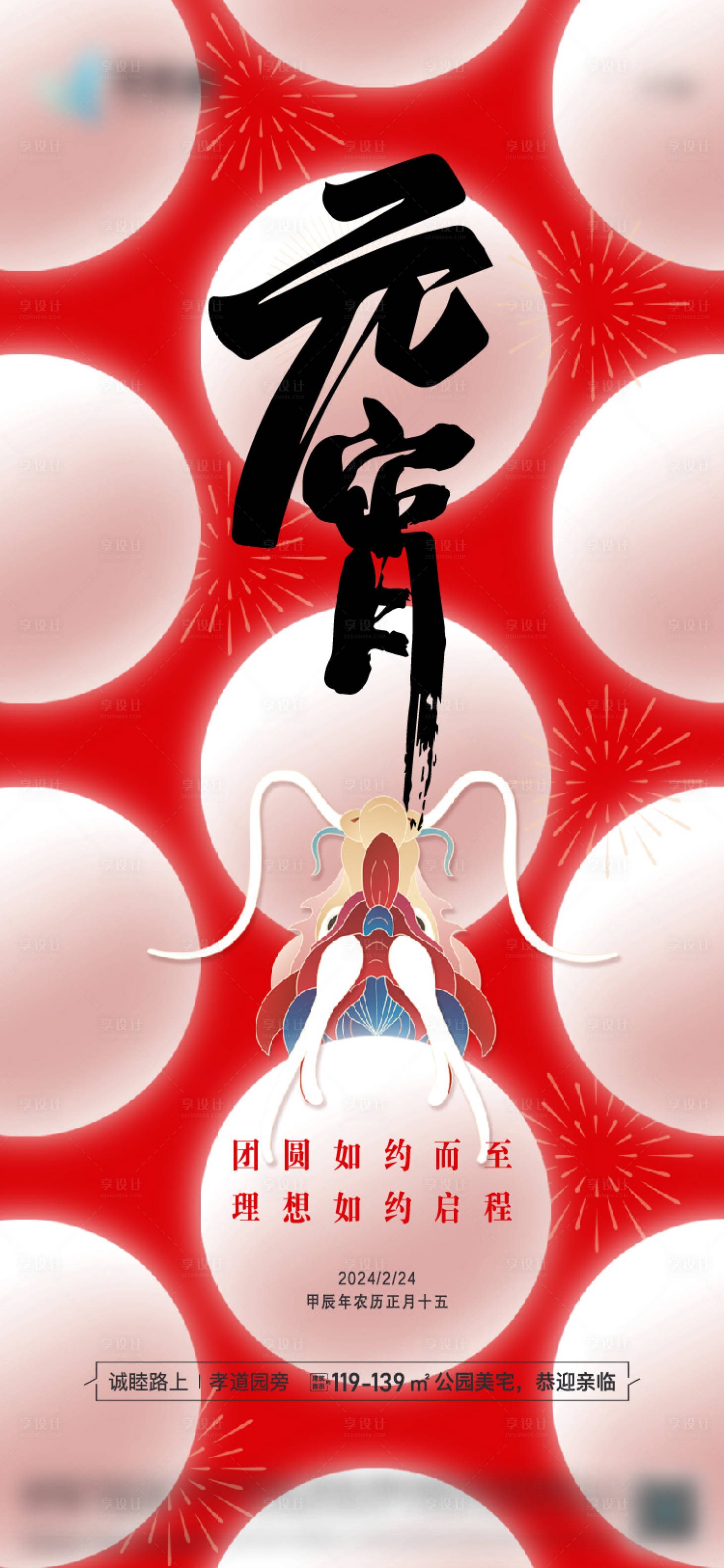 源文件下载【元宵节海报】编号：92900022059309242