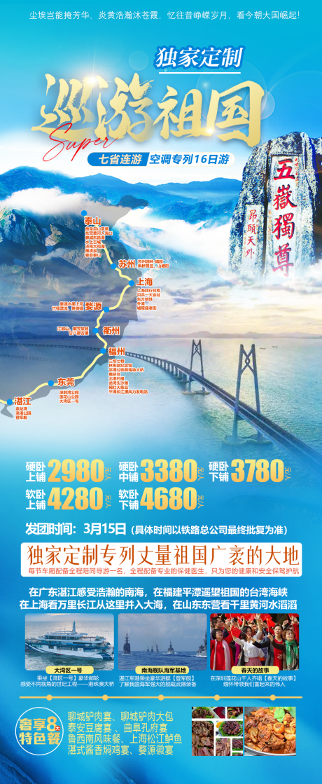 源文件下载【旅游海报】编号：41230021956667819