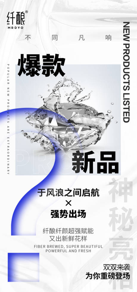 源文件下载【新品预热海报】编号：76290021951387895