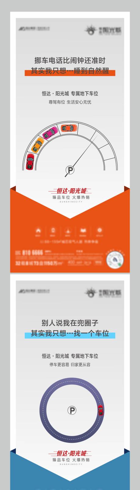 源文件下载【车位系列海报】编号：47090022093125355