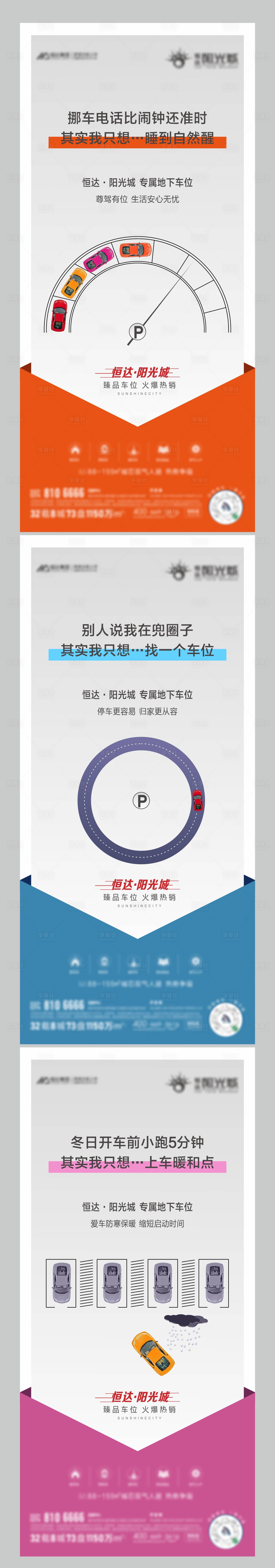 源文件下載【車位系列海報】編號：47090022093125355