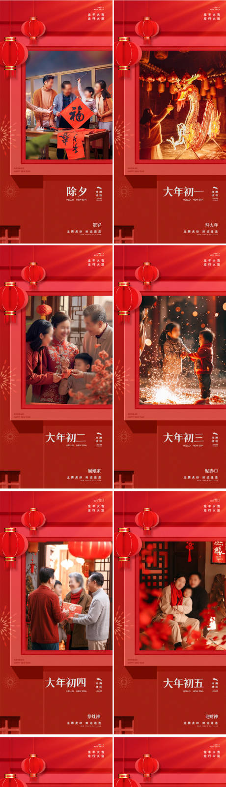 源文件下載【享設計】搜索編號：36380021908523275【龍年海報】