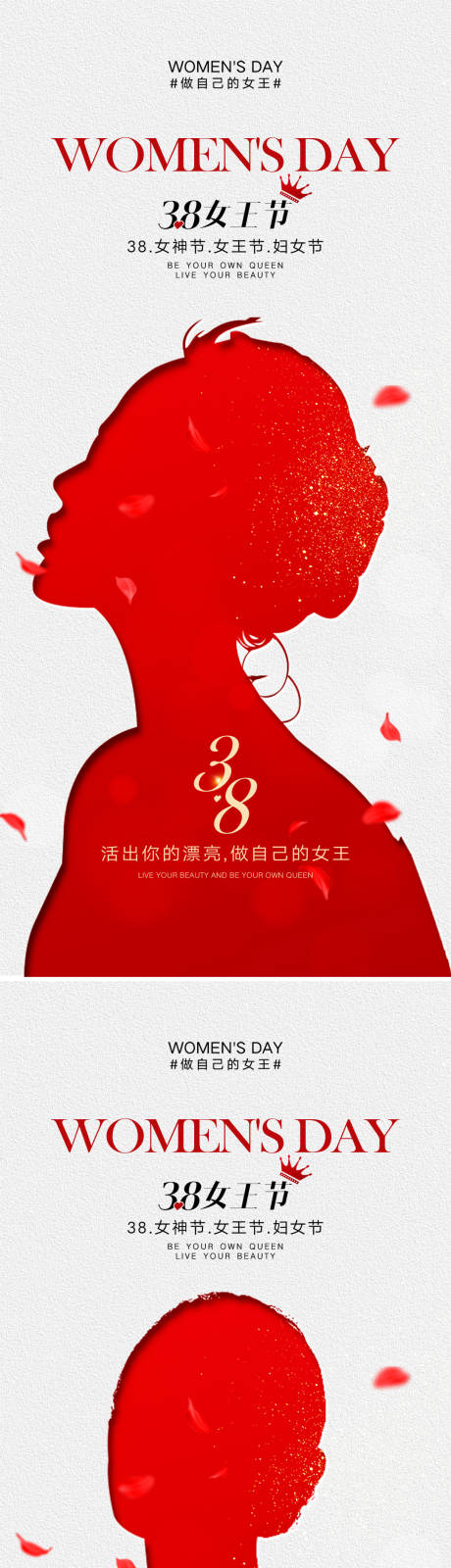 源文件下载【享设计】搜索编号：24870022048351654【女神节海报】