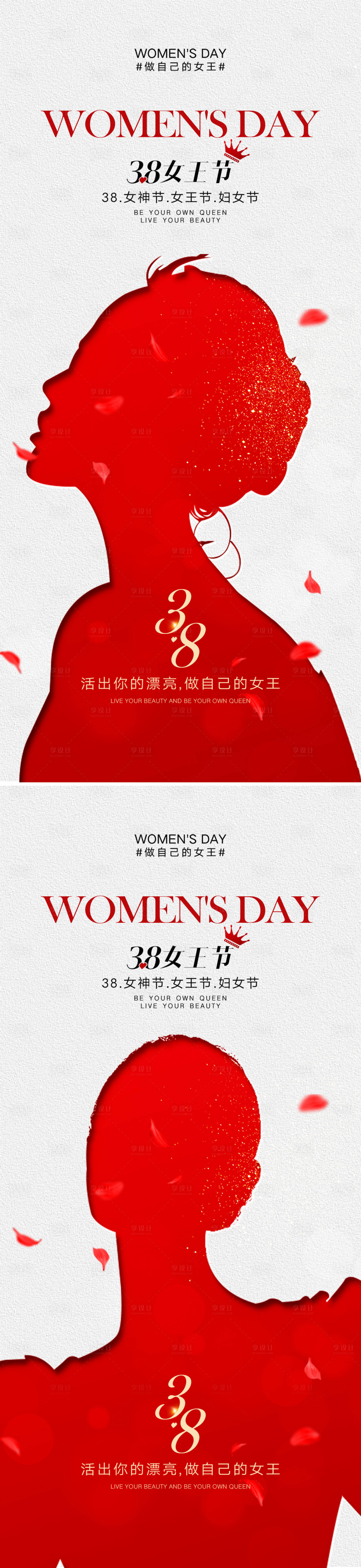 源文件下载【女神节海报】编号：24870022048351654