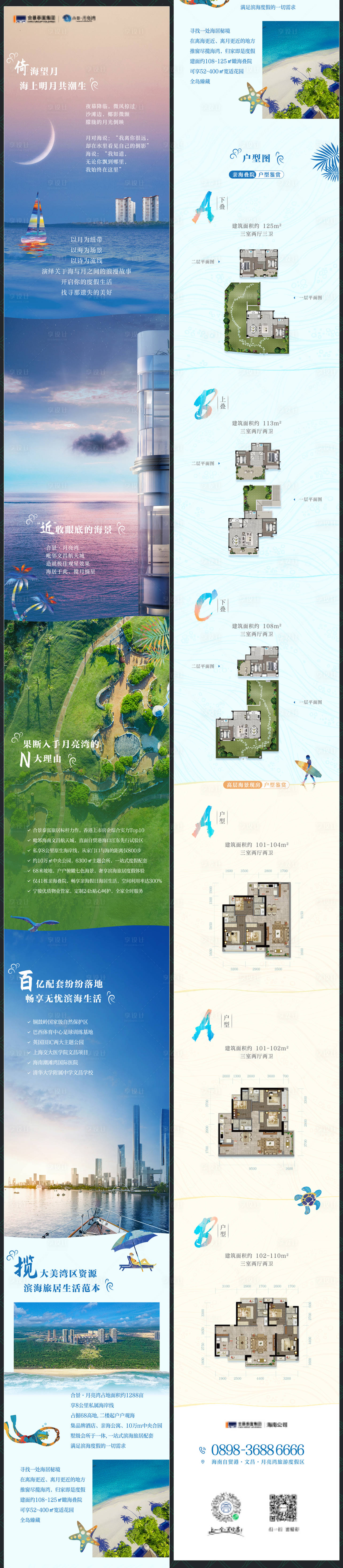 源文件下載【房地產海南島戶型價值點H5專題設計】編號：90380022079768016