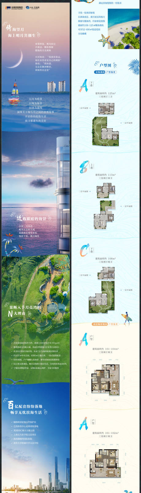 编号：90380022079768016【享设计】源文件下载-房地产海南岛户型价值点H5专题设计