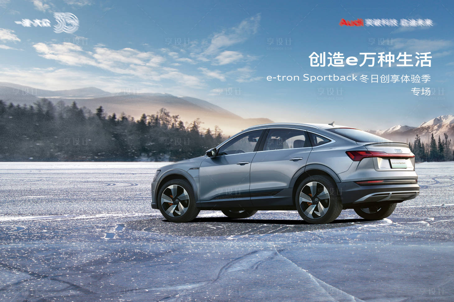源文件下載【享設計】搜索編號：65040021899813827【汽車智能汽車KV主形象】