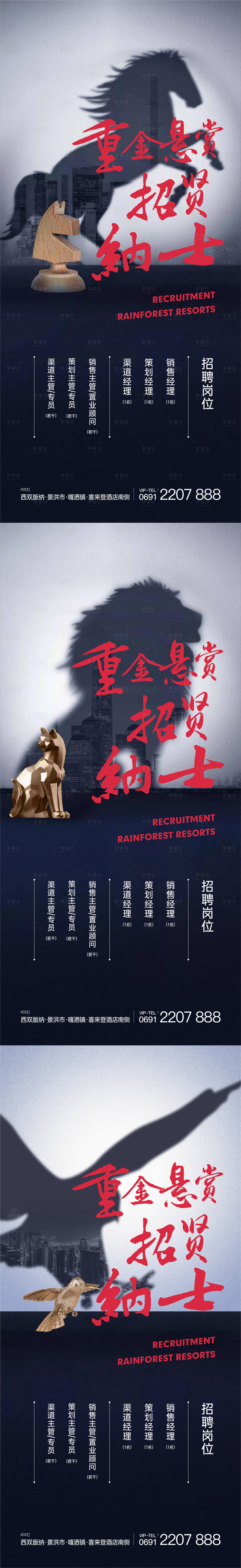源文件下载【招聘海报系列】编号：24480022165691221