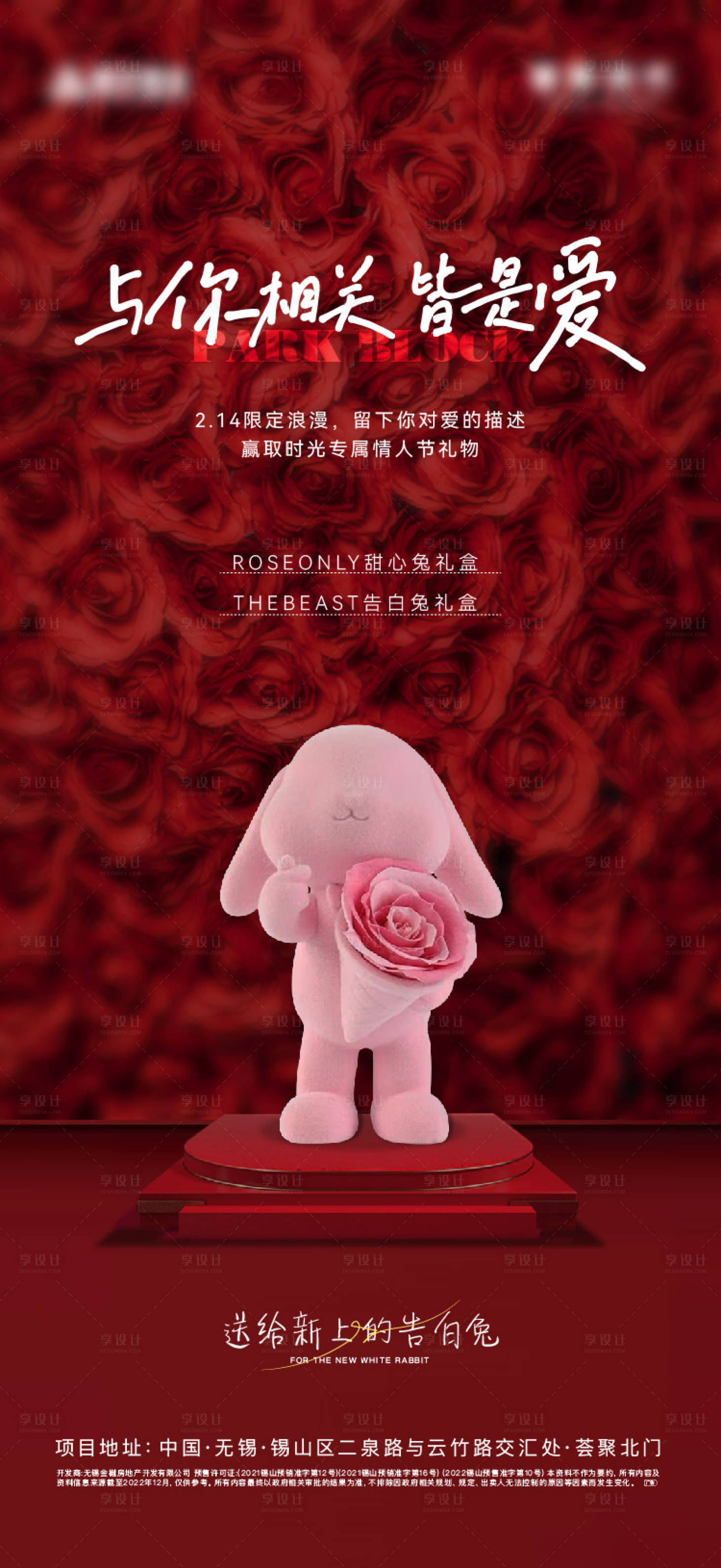 源文件下载【享设计】搜索编号：84310021913339006【情人节海报】