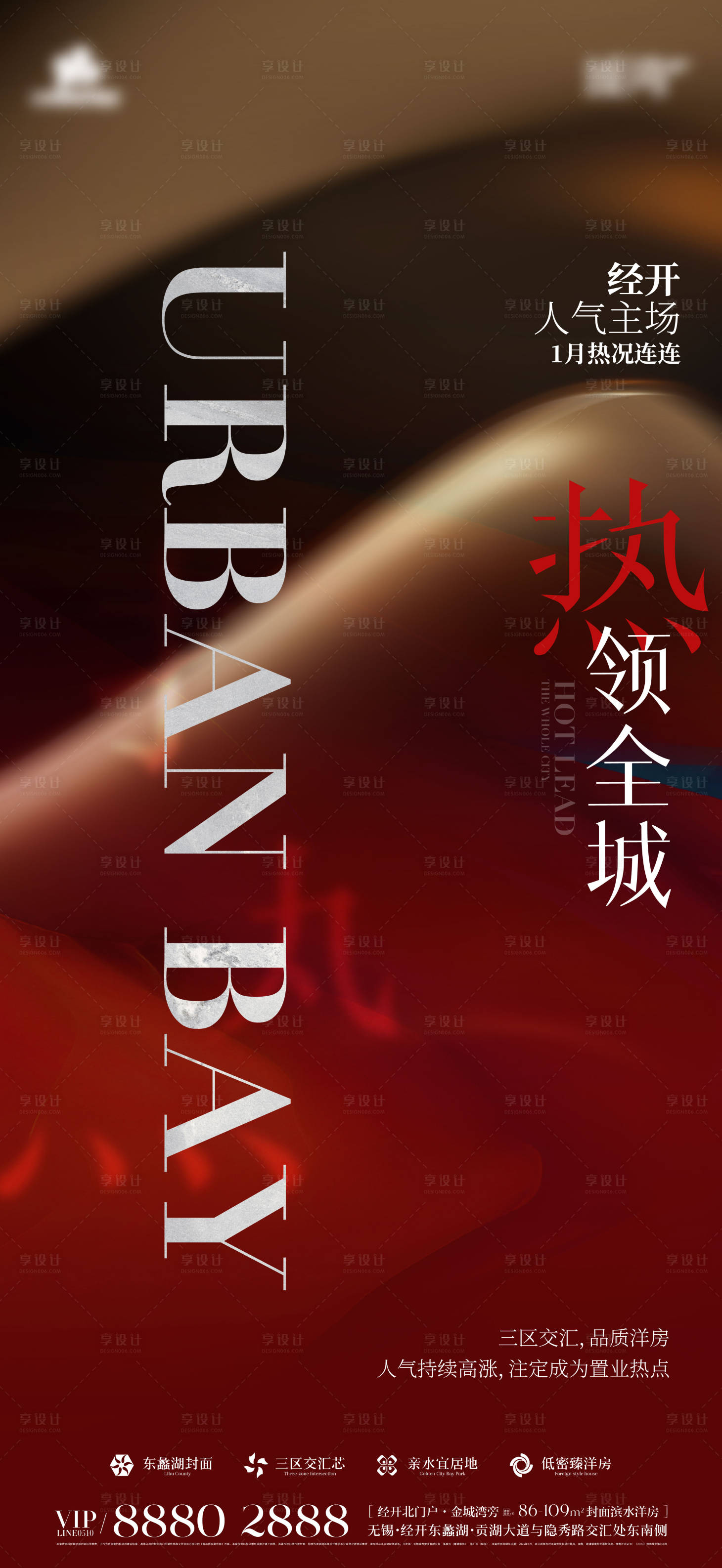 编号:38410022156715876【享设计】源文件下载-地产热销海报