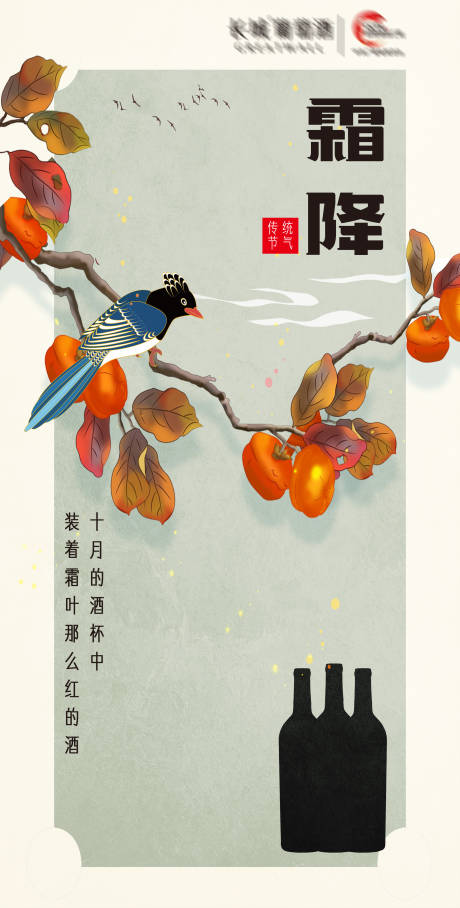 源文件下載【享設計】搜索編號：88570022056881720【霜降節氣海報】