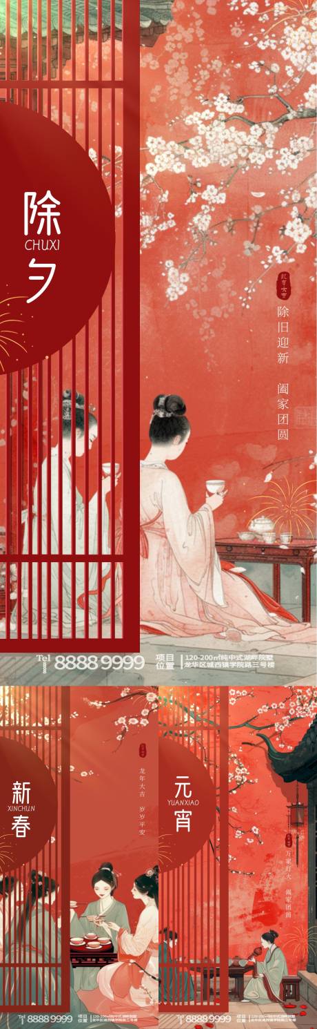 源文件下載【除夕春節元宵中式海報】編號：47000021854803202