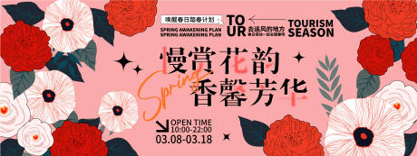 源文件下载【享设计】搜索编号：72180022006447110【赏花背景板】