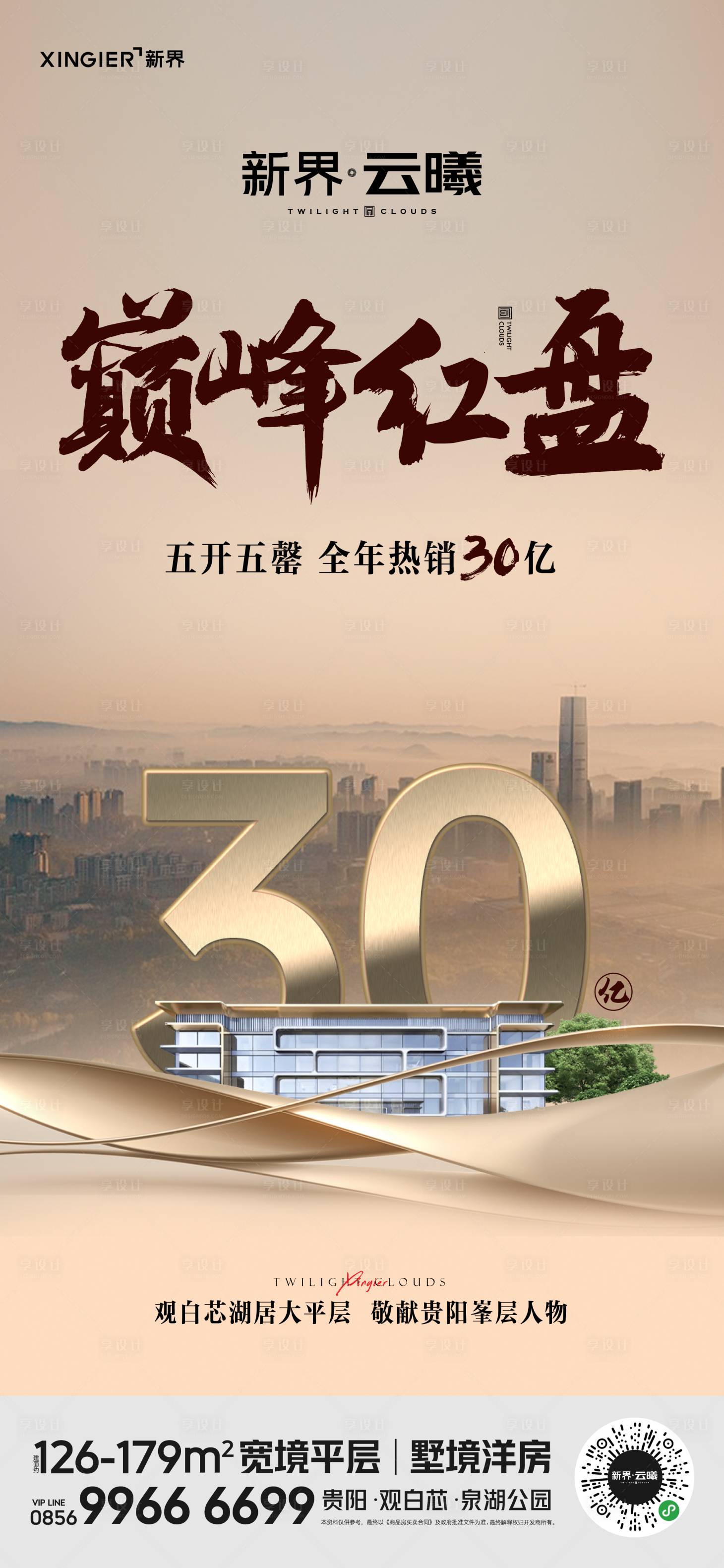 源文件下载【享设计】搜索编号：82980021849523004【房地产热销人气海报】