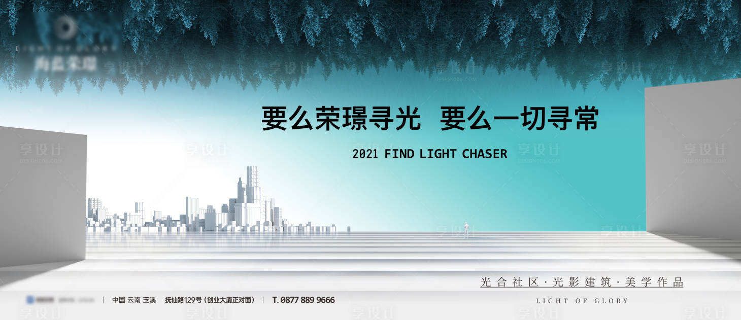 源文件下载【享设计】搜索编号：22160021979688582【公园地产阶段主画面】