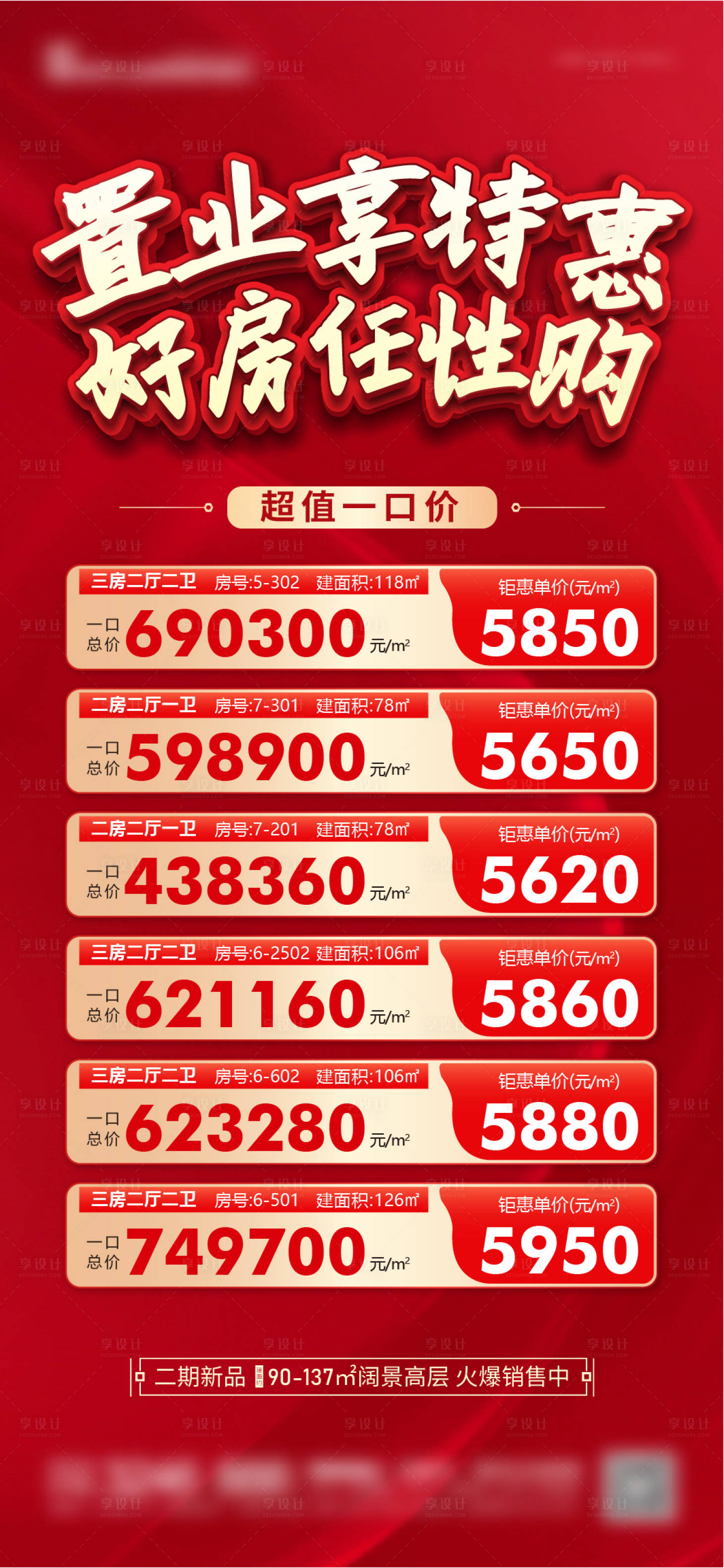 源文件下载【新春特价房海报】编号：82780021978725115