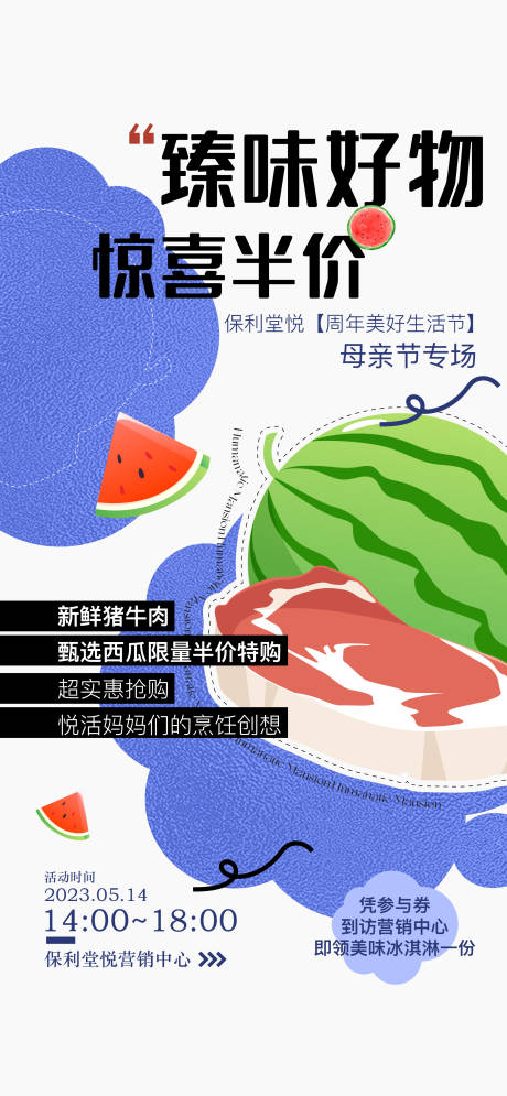 源文件下载【地产母亲节活动海报】编号：54610022123252031