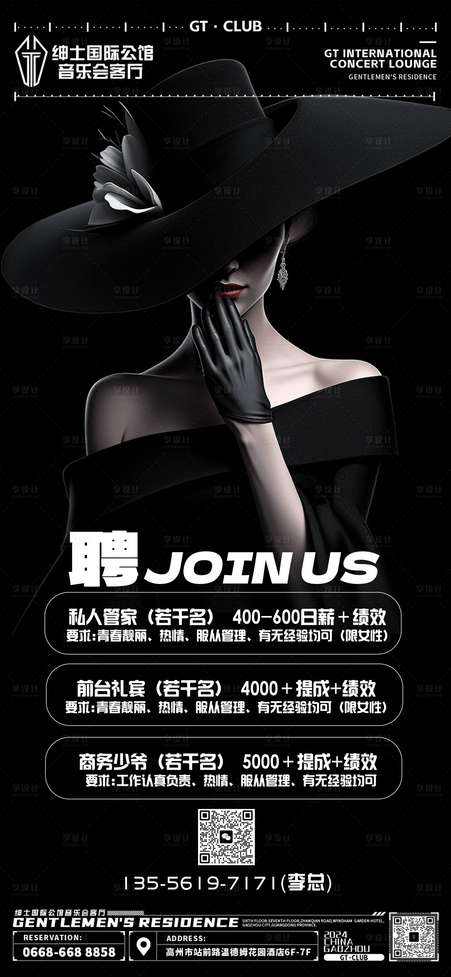 源文件下载【享设计】搜索编号：80120021953491840【夜店酒吧招聘海报】