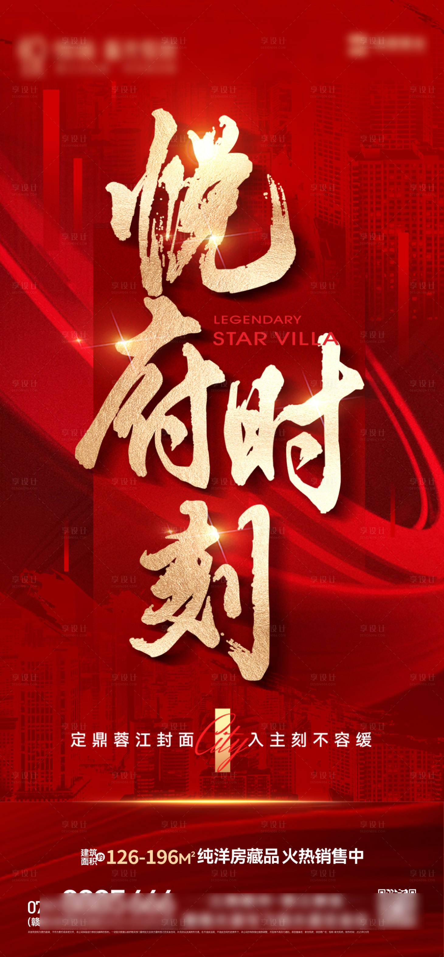 源文件下載【享設計】搜索編號：38340022144969743【地產銷冠熱銷單圖】