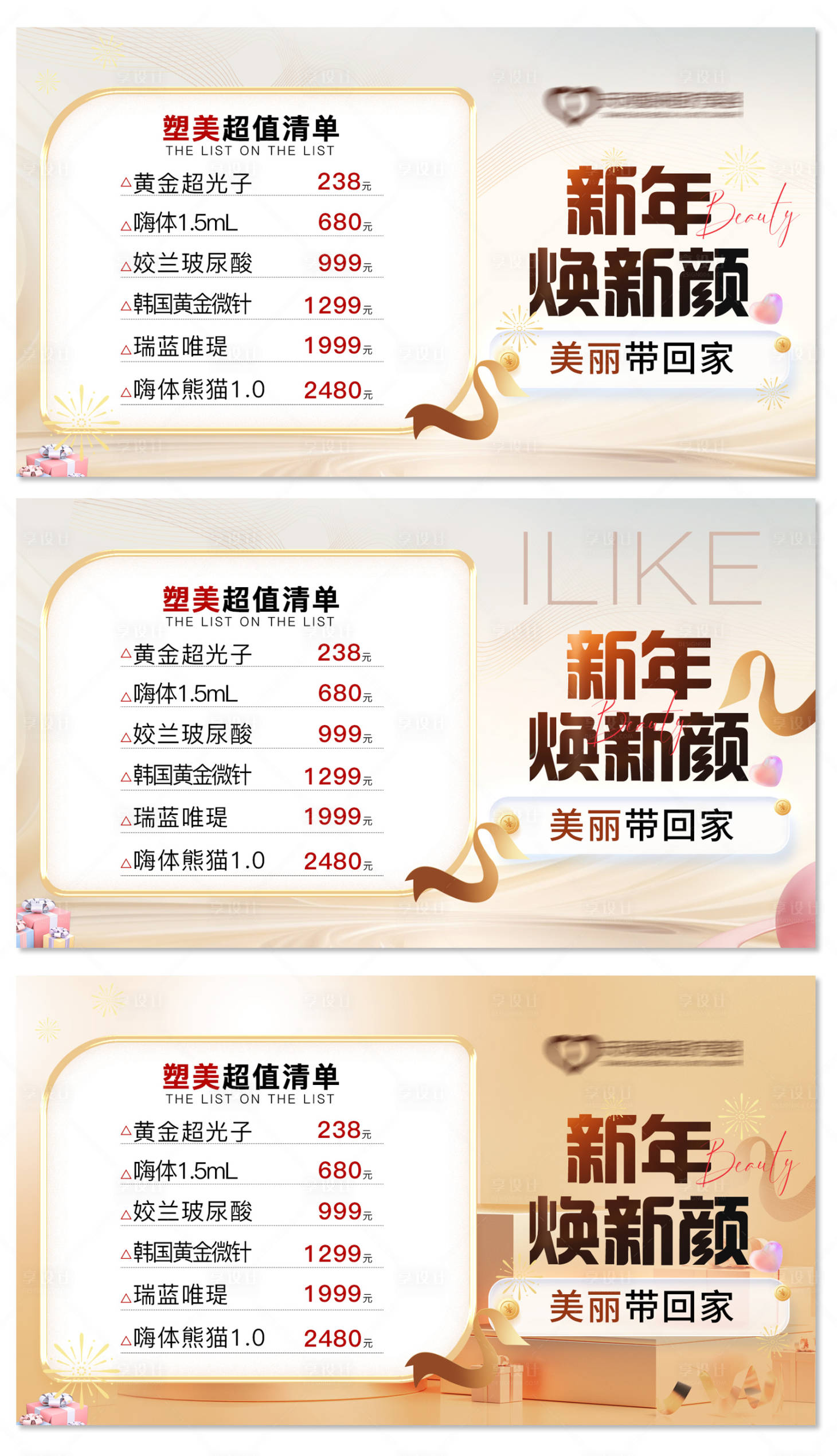 源文件下载【享设计】搜索编号：66520021881235303【医美banner】