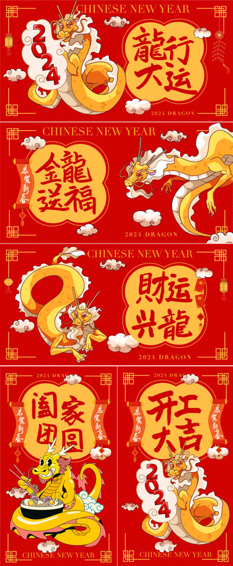 源文件下載【龍年新春卡通插畫(huà)海報(bào)】編號(hào)：23920021888043896