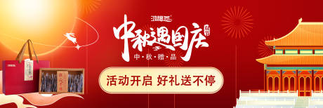 源文件下载【中秋国庆节日活动海报banner】编号：55790021929045946