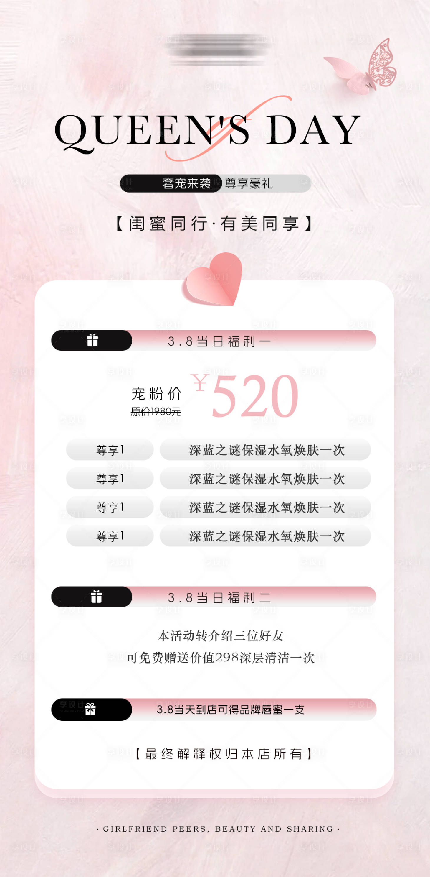 源文件下载【享设计】搜索编号：71080022204568104【38女神节医美活动海报】