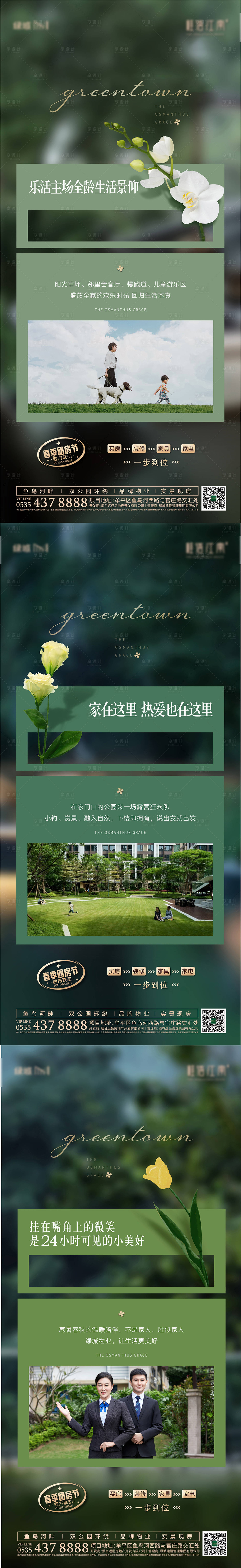 源文件下載【享設計】搜索編號：14250022139429403【實景園林賣點海報】