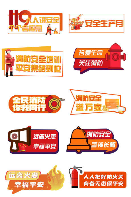 源文件下载【享设计】搜索编号：62130022054476070【平安消防手举牌】