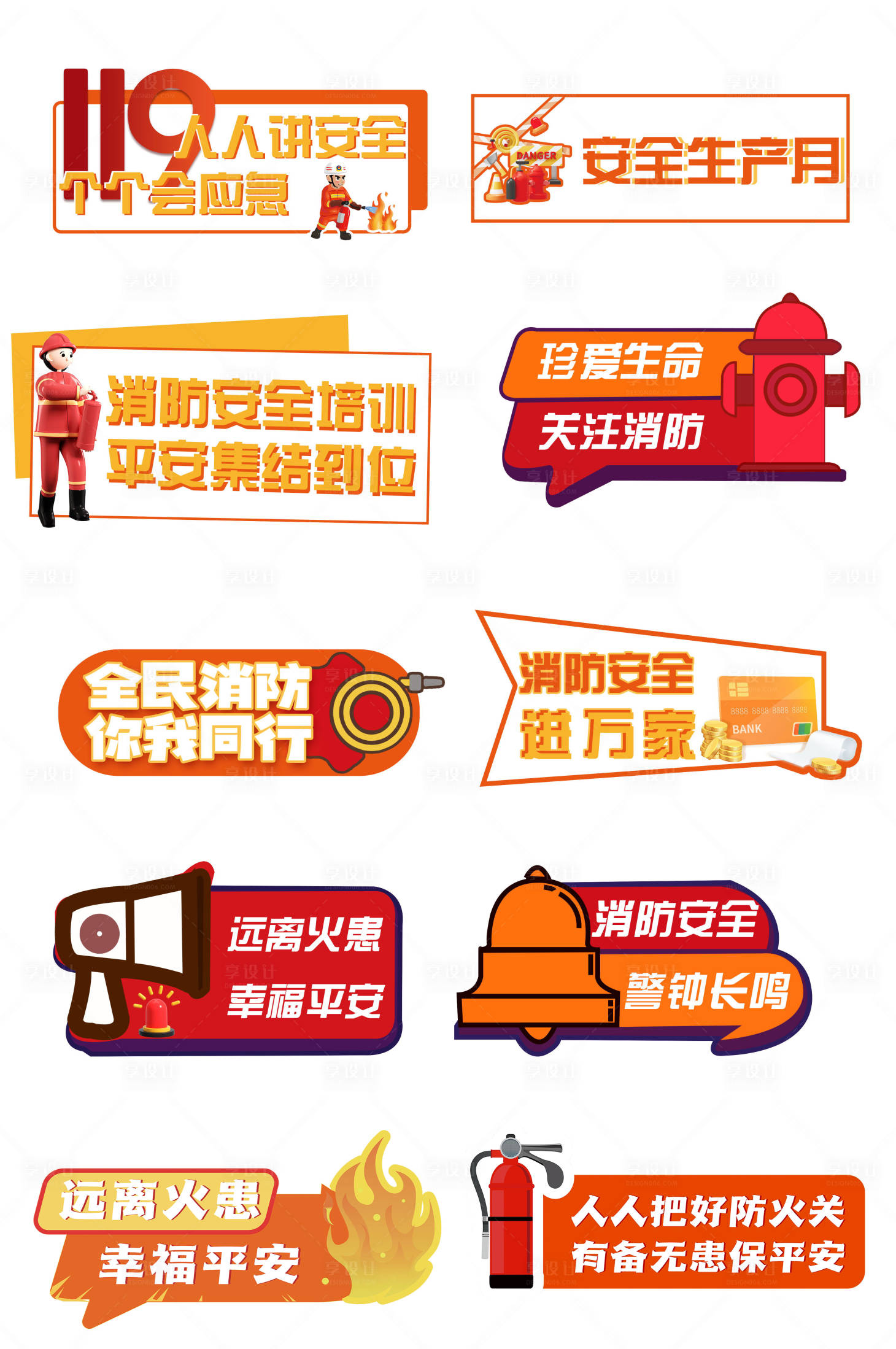 源文件下载【享设计】搜索编号：62130022054476070【平安消防手举牌】