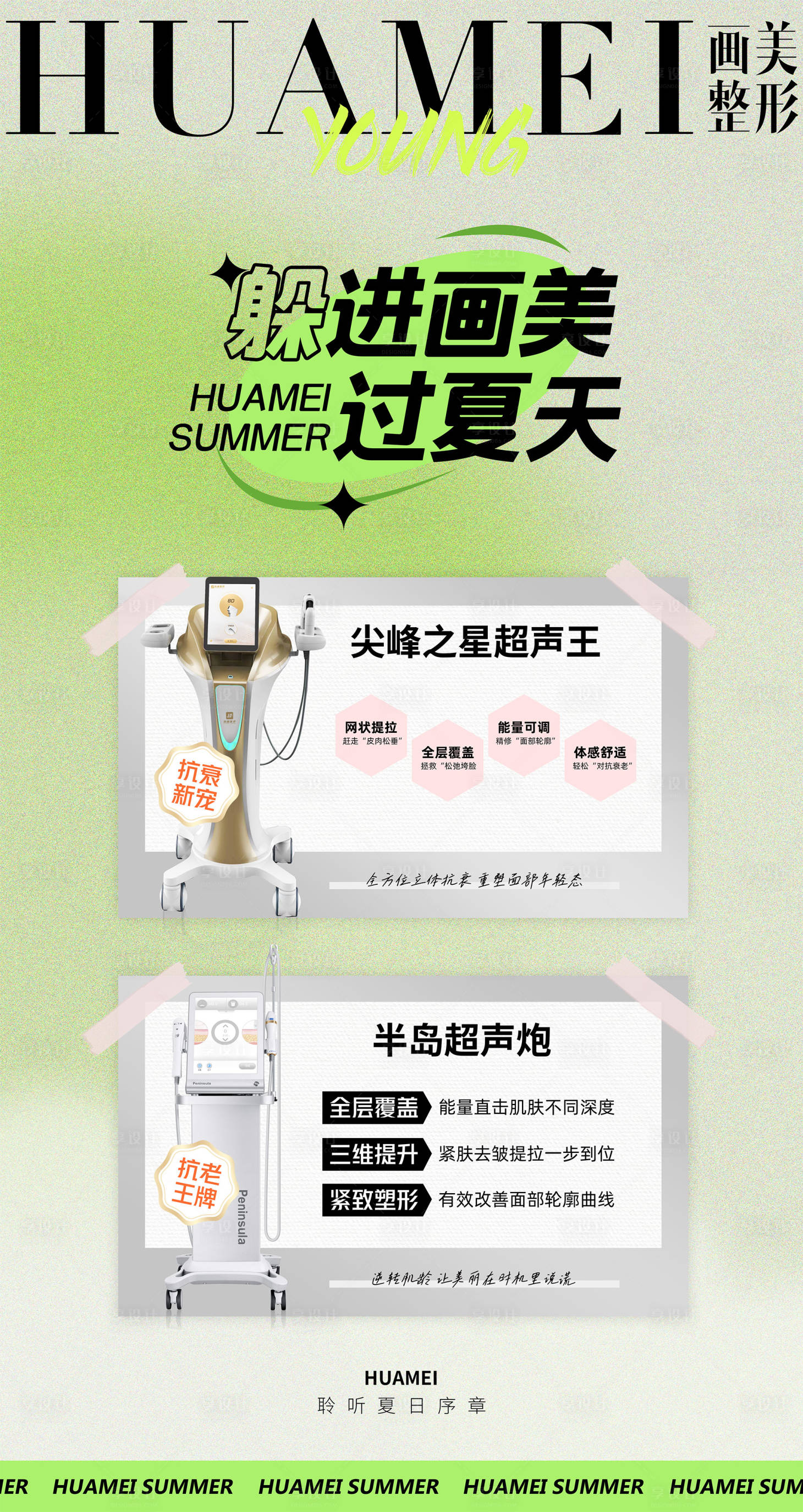 源文件下载【享设计】搜索编号：44250021852403040【医美项目海报】