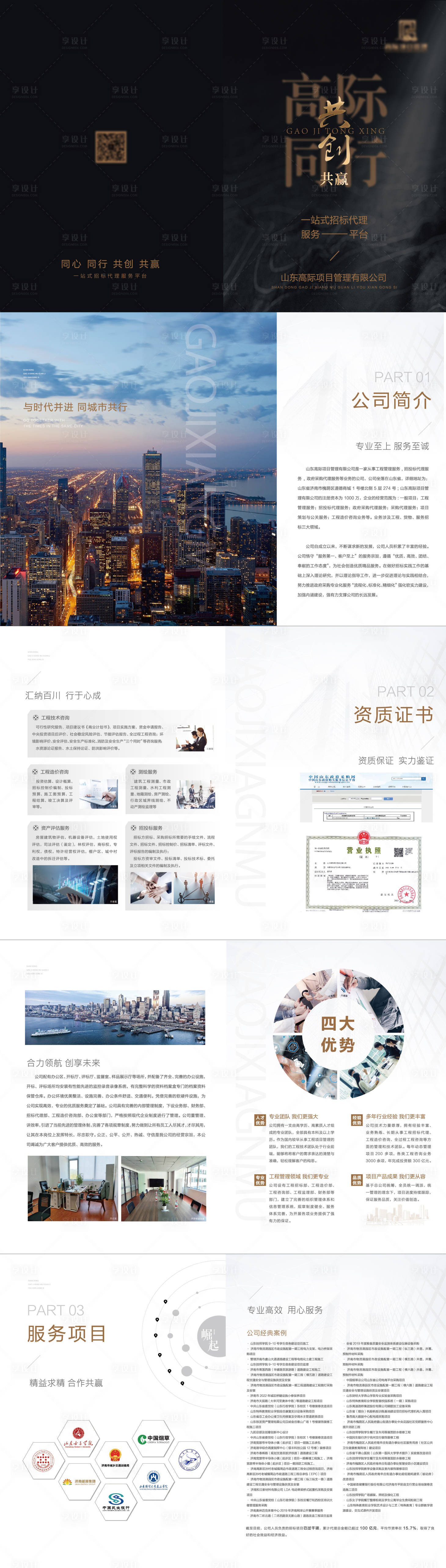 源文件下載【享設(shè)計(jì)】搜索編號：18750022008824547【企業(yè)畫冊】