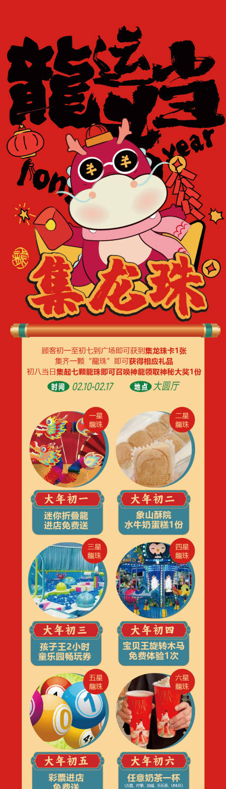 源文件下載【享設(shè)計(jì)】搜索編號(hào)：20900021993871597【集章新年插畫長圖海報(bào)】