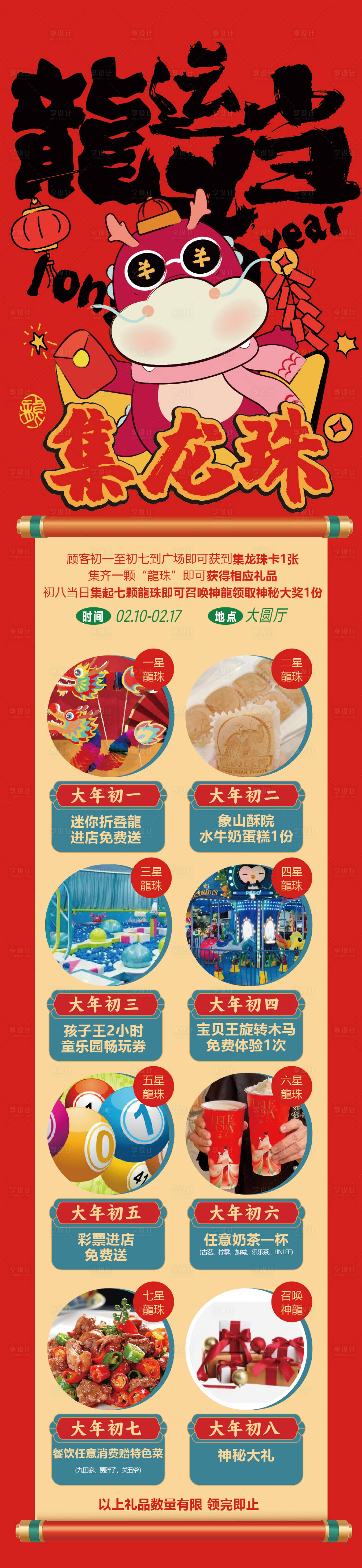 源文件下载【享设计】搜索编号：20900021993871597【集章新年插画长图海报】